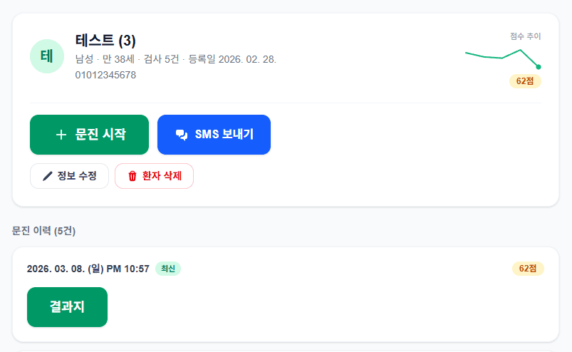 환자 상세 화면 예시